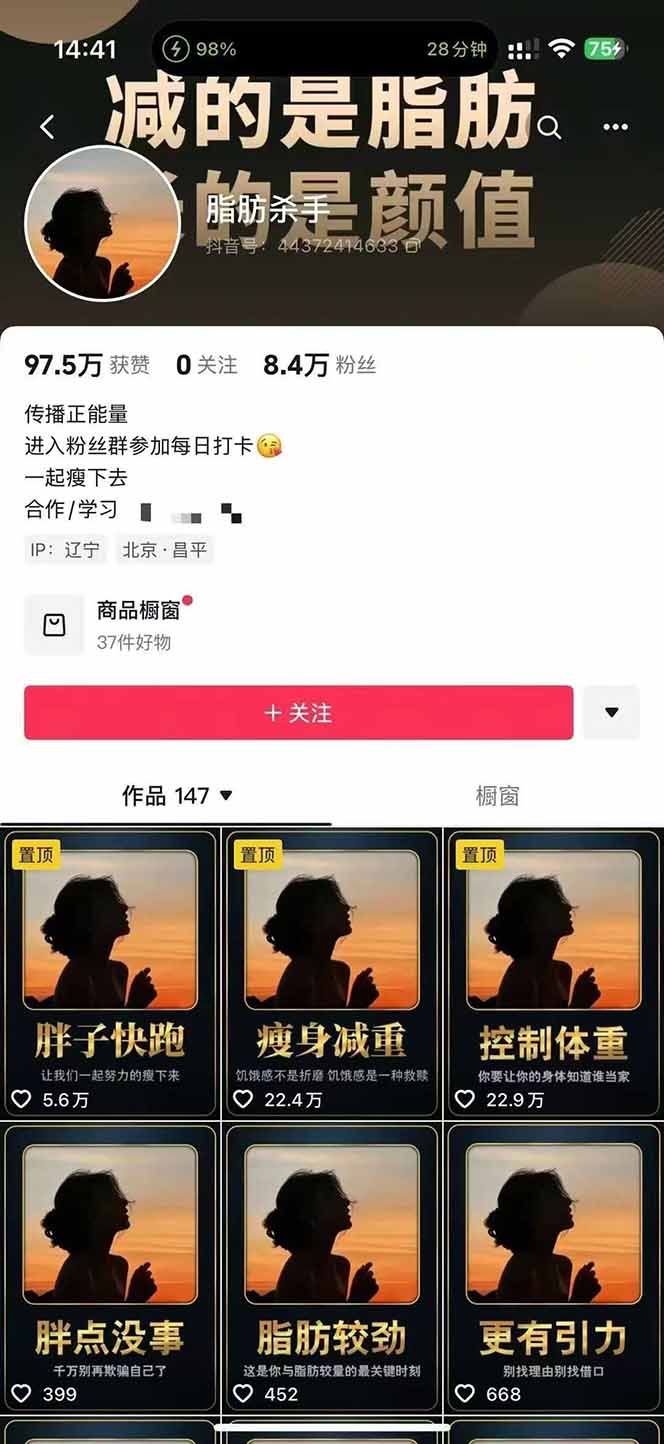 https://wc.yk520.top/wp-content/uploads/2025/08/20250823062041-68a95db93b643.jpeg 减肥短视频赛道运营课:素材准备-视频制作-引流变现全流程 (附素材