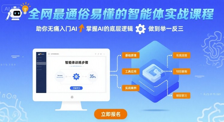 全网最通俗易懂的智能体实战课程，助你无痛入门AI，掌握AI的底层逻辑，做到举一反三-余宽网创