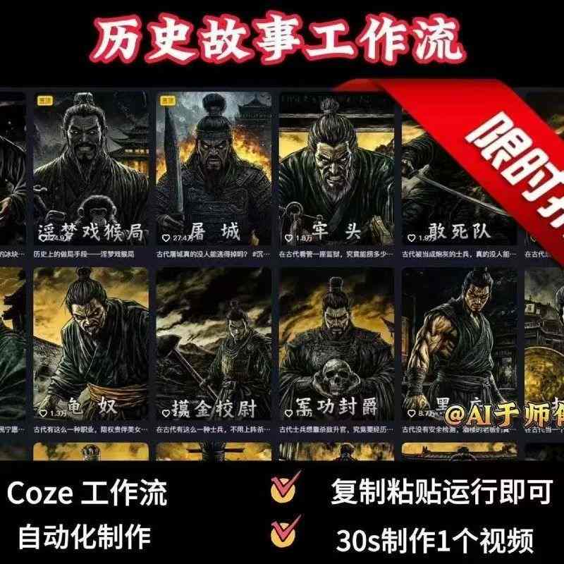 COZE扣子工作流一键生成历史人物一生的视频，复制粘贴运行即可，30s制作1个视频-佐思源码网下载-网站源码与App源码分享