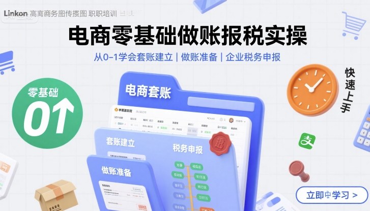 电商零基础做账报税实操快速上手，从0-1学会套账建立，做账准备，企业税务申报-梦痕小札