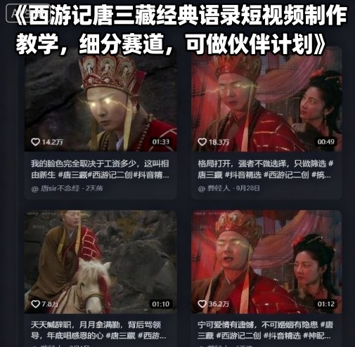 西游记唐三藏经典语录短视频制作教学，细分赛道，可做伙伴计划-梦痕小札