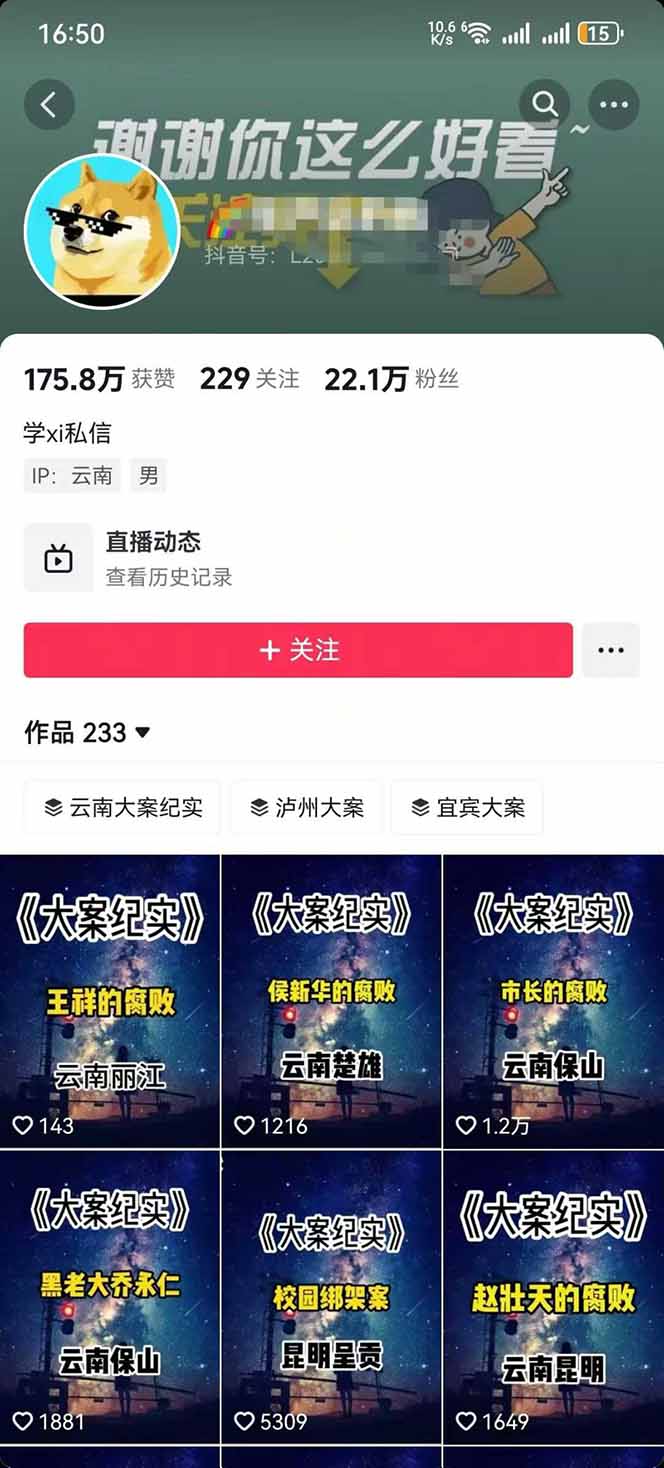 https://wc.yk520.top/wp-content/uploads/2025/09/20250914042032-68c64290d2a48.jpeg AI大案纪实短视频制作课,文案生成+剪辑教学+伙伴计划,单条收益7-10元