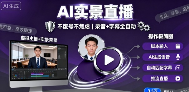 宝子哥9月20日线下课，AI实景直播，不废号不焦虑(录音+字幕)-余宽网创