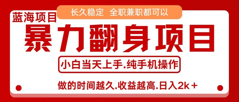 零成本信息差赚钱,小白轻松上手,年前翻项目,8天赚1.6w-余宽网创