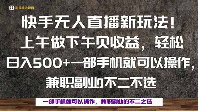 一部手机，上午做 下午见收益，学会秒上手，轻松日入500+-余宽网创