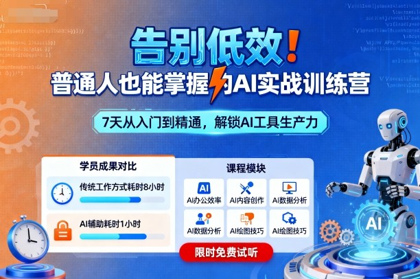 告别低效！普通人也能掌握的AI实战训练营-佐思资源网下载-专注于互联网平台分享平台