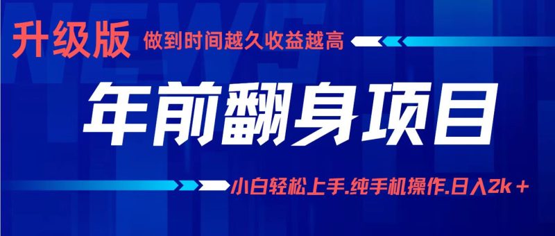 项目讲解年入百万:小白轻松上手,纯手机操作.日入2k+-余宽网创