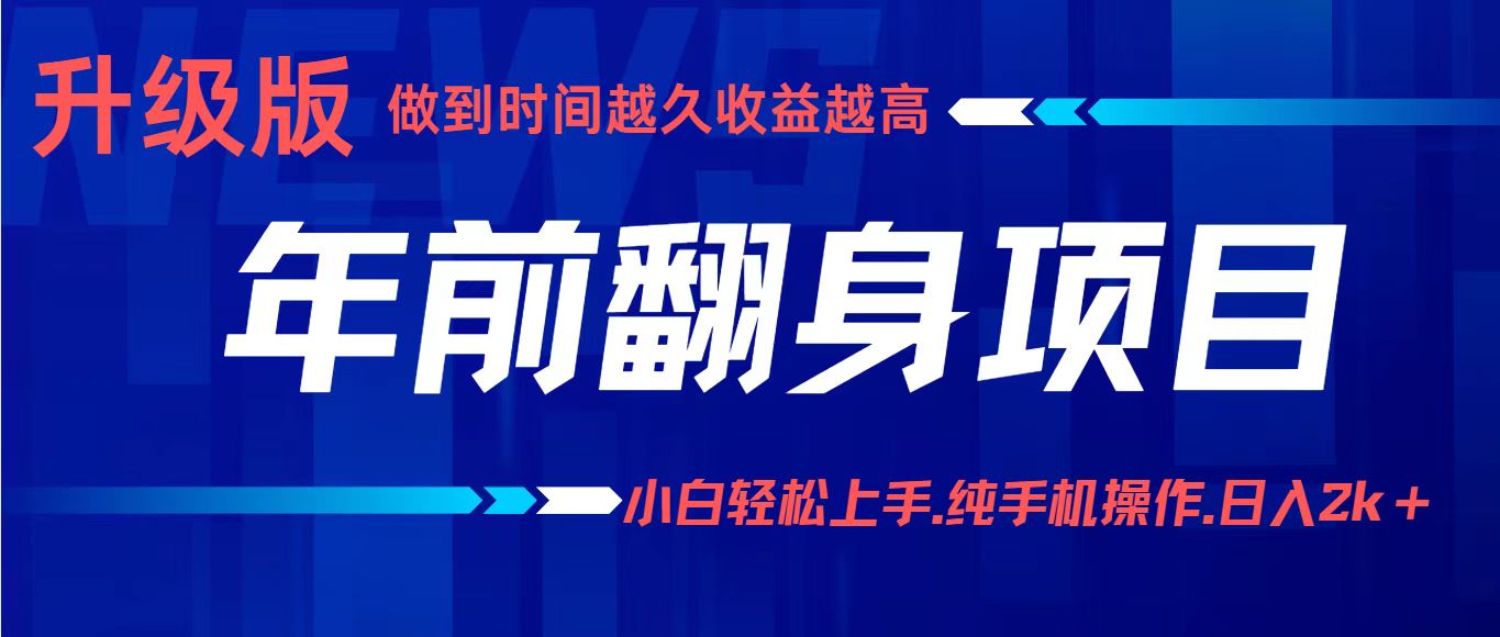 项目讲解年入百万：小白轻松上手，纯手机操作.日入2k+-佐思资源网下载-专注于互联网平台分享平台