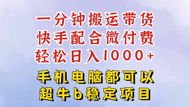 快手黑科技一分钟搬运带货，一刀不剪过原创，微付费投流玩法，轻松日入…-佐思资源网下载-专注于互联网平台分享平台