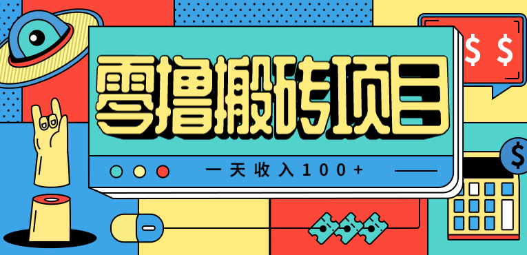 一天收入100+，小红书儿童手抄报线报项目拆解，一部手机即可搞定(附AI工具)-佐思资源网下载-专注于互联网平台分享平台