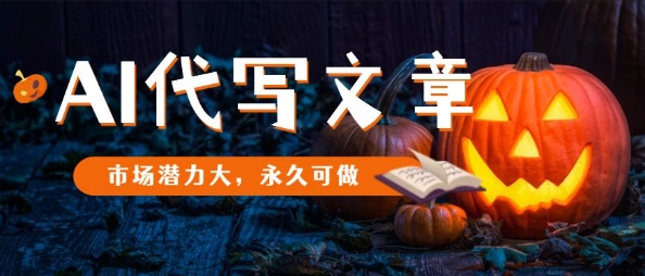 AI代写文章，市场潜力大，永久可做-佐思资源网下载-专注于互联网平台分享平台
