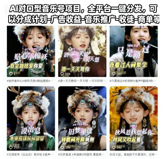 AI对口型音乐号项目，全平台一键分发，可以分成计划-广告收益-音乐推广-收徒-商单等-白蛇网赚-佐思资源网下载-专注于互联网平台分享平台