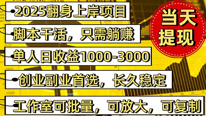 2025翻身上岸项目脚本干活，内部客户经理内部开号，单人日收益1000-300…-白蛇网赚-佐思资源网下载-专注于互联网平台分享平台