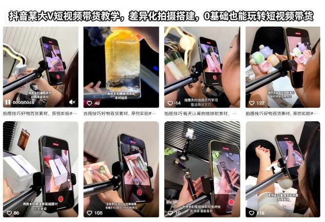 抖音某大V短视频带货教学，差异化拍摄搭建，0基础也能玩转短视频带货-白蛇网赚-佐思资源网下载-专注于互联网平台分享平台