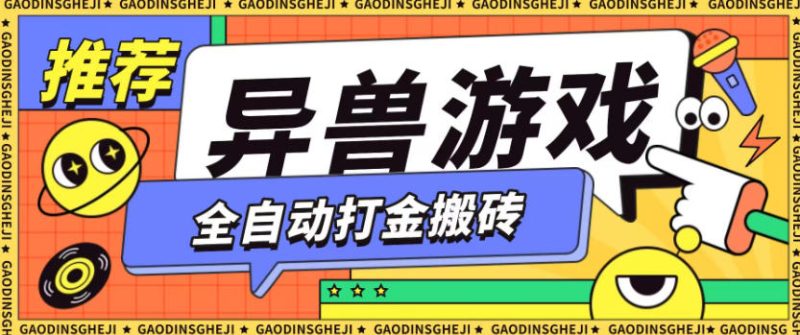最新0撸搬砖项目，单机月收益150+，可无限薅羊毛矩阵操作【揭秘】-白蛇网赚-余宽网创