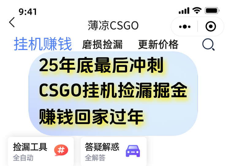 12月年底抓紧最后一个月，用CSGO游戏挂机捡漏掘金赚钱掘金，一部手机轻松日入500+-白蛇网赚-佐思资源网下载-专注于互联网平台分享平台