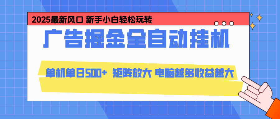 24小时广告全自动挂机，官方打款，绿色正规，云机模拟器均可操作，单日收益500+-白蛇网赚-佐思资源网下载-专注于互联网平台分享平台