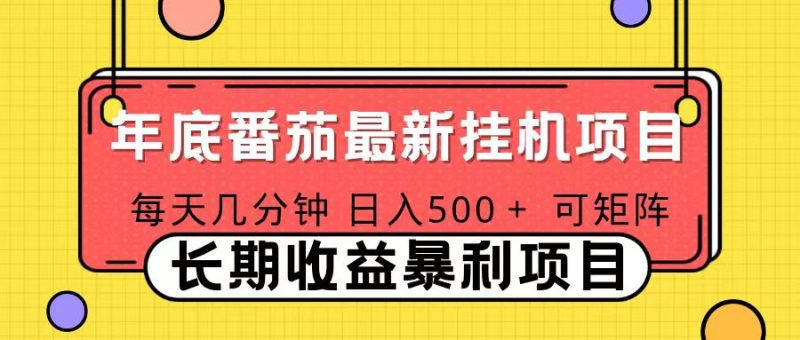 2025年最新番茄音乐人挂机项目，每天几分钟，月入1000＋，可矩阵，一台电脑支持多个账号-白蛇网赚-余宽网创