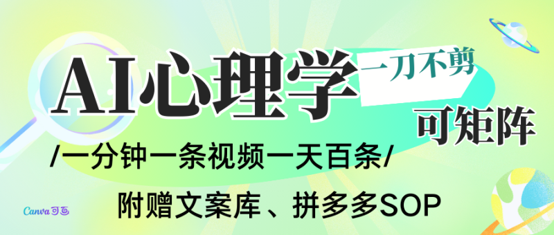 AI一键生成心理学简笔画视频,一刀不剪无需剪辑,30S一条!一天上百条,可批量可矩…-白蛇网赚-余宽网创