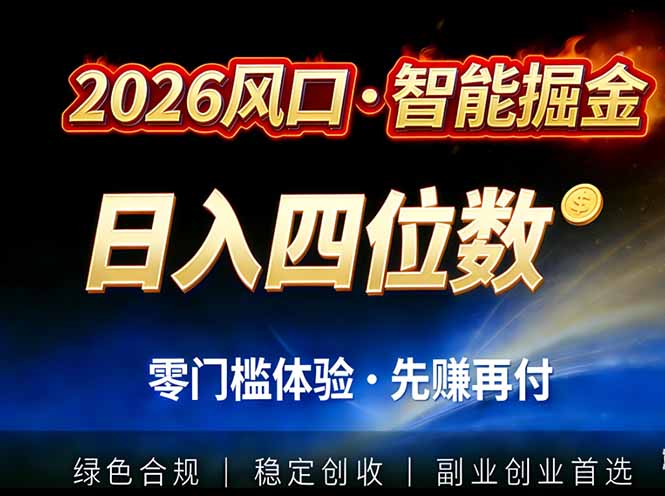 2026智能美金套利，全自动对冲策略护航，低门槛可实操。单人单日2000+全自动运行省心省力-白蛇网赚-余宽网创
