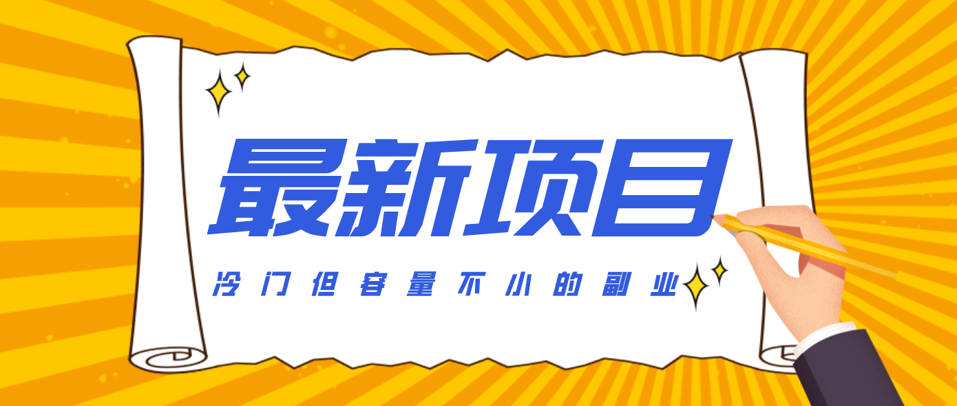 冷门但容量不小的副业,腾讯视频创作者分成计划,后期一天收益200-300-白蛇网赚-余宽网创