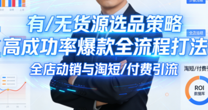 子鹏讲电商·淘宝私家班(更新2026)-白蛇网赚-余宽网创