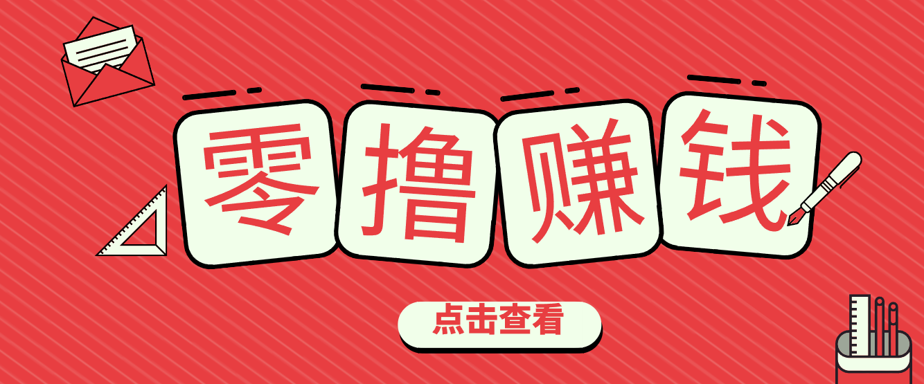 一个很香的副业下了班就能做,零成本零门槛每天1-2小时就能稳定收入50+-白蛇网赚-余宽网创