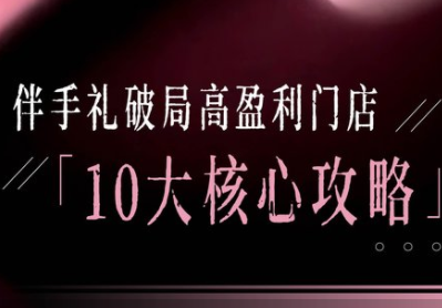 瑶瑶子·2026伴手礼破局十大攻略-白蛇网赚-余宽网创