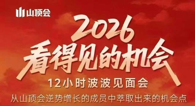 2026看得见的机会，剖析十几个实战案例，可直接抄作业，再优化迭代，内容超全，干货满满-白蛇网赚-余宽网创