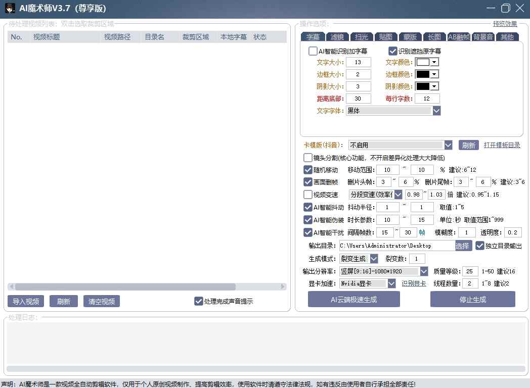 AI魔术师3.7版本尊享版，短视频搬运，一刀不剪原创