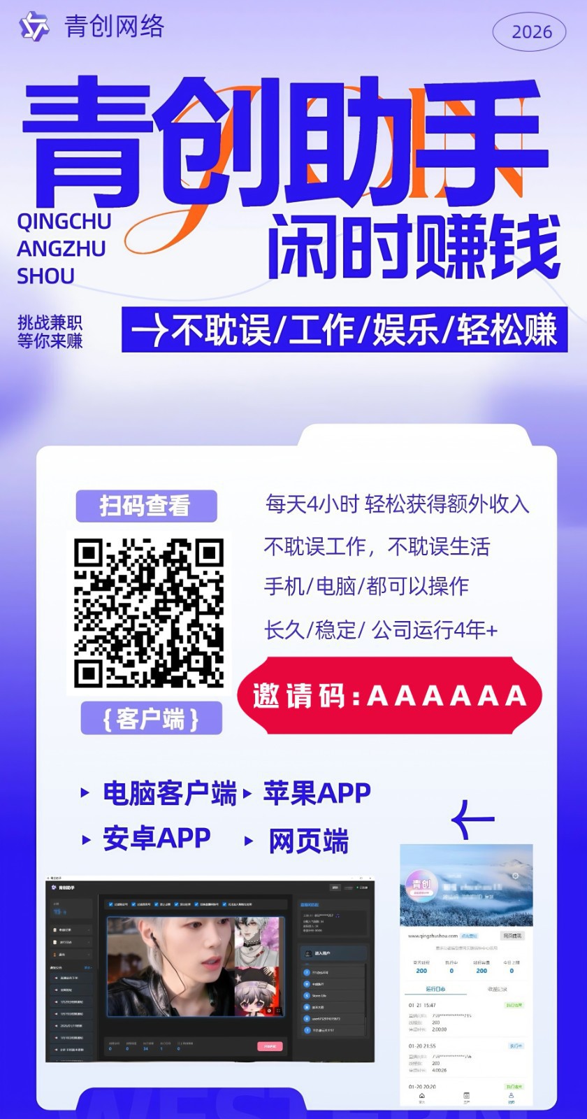 图片[2]-青创助手0门槛副业！每天手机挂机4小时日赚300+！无套路！-白蛇网赚