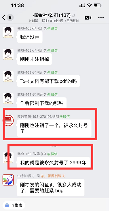 （18173期）闲鱼永久解封教程，最新BUG，赶紧冲，别等和谐了-余宽网创