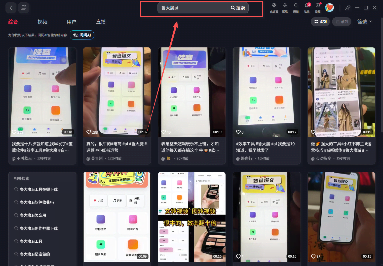 （17964期）玫瑰克隆工具，鲁大魔ai软件，自媒体的神器，一键爆款，50多个功能的详细教程。