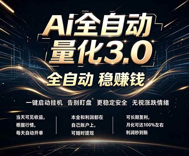 (18445期)EA黄金量化,全天无人值守,24小时不停干,小白轻松操作,日入1000+-余宽网创