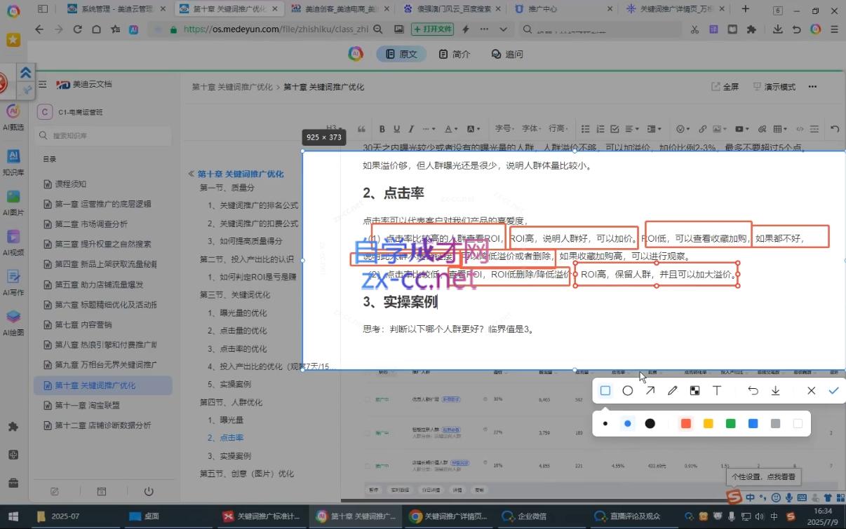 贾真108将电商·电商圈(更新4月)-余宽网创