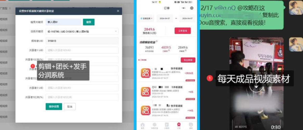 【团长合作】视频矩阵项目_招发手矩阵+剪辑师，共赢项目【揭秘】-余宽网创
