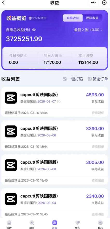 海外TikTok剪映cupcut拉新,市场广阔,潜力巨大,月入1w+,适合TK创作者的新机会-余宽网创