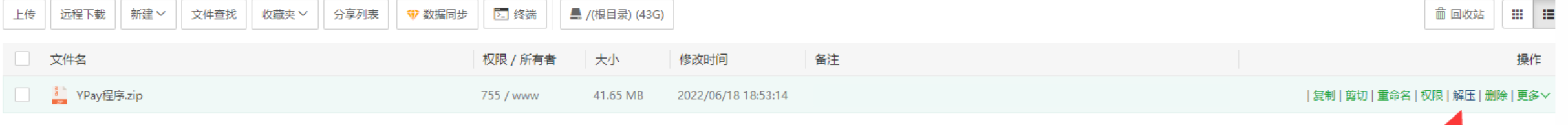 源支付V7安装教程
