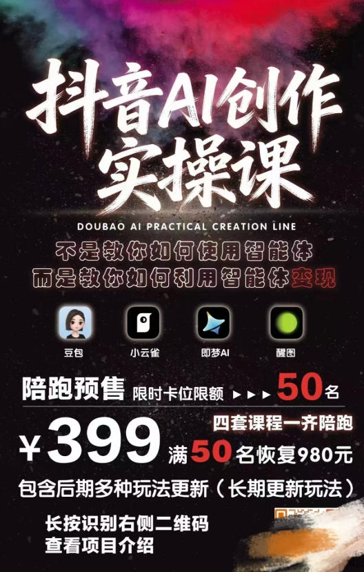 抖音AI创作实操课，不是教你如何使用智能体而是教你如何利用智能体变现（更新5月）-余宽网创