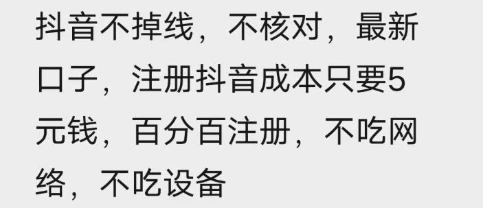 苹果手机抖音无限注册技术，不掉线不核对丨效果自测-余宽网创