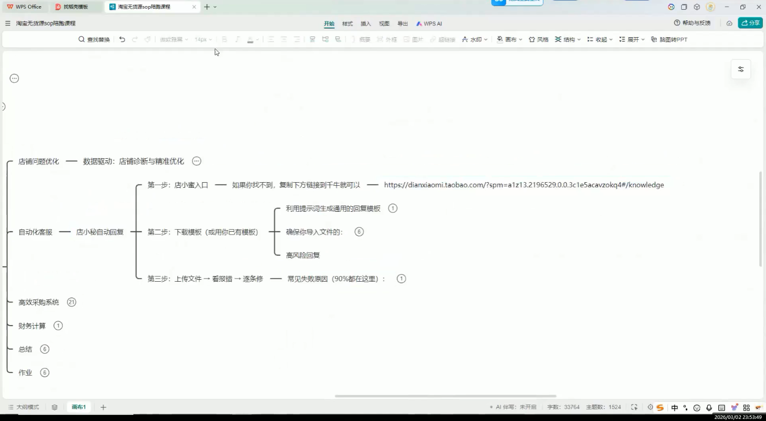 夜子游·AI自动化淘宝无货源闭环经营法(更新4月)-余宽网创