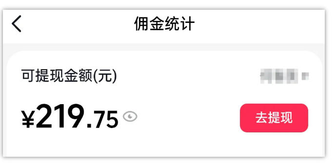 AI图文带货项目，操作2周卖出37件，已结算佣金219-余宽网创