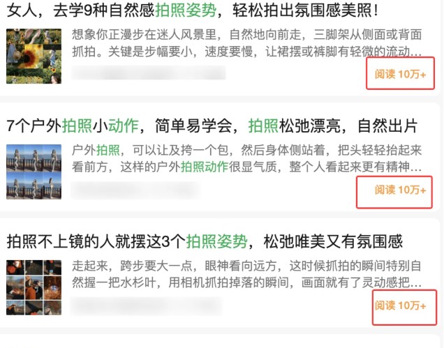 边上班边摸鱼!公众号拍照姿势赛道,小白也能快速起号变现,手把手教你月入6k+-余宽网创