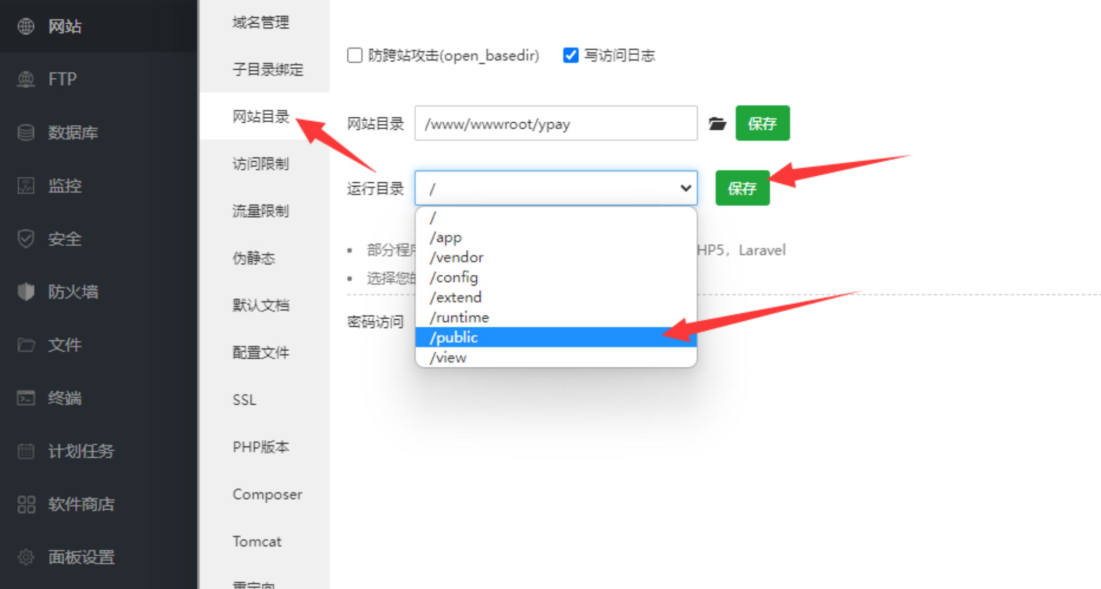 源支付V7安装教程