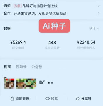视频号AI种子带货，0粉0保证金就可做，人人能做，实操日入1k+-余宽网创
