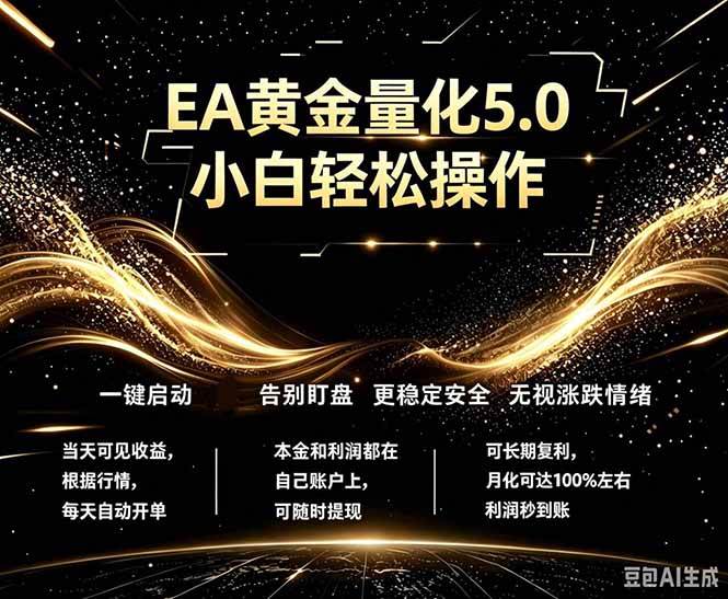 （18513期）最新AI量化交易5.0，小白轻松操作，绿色稳定！日入1000+-余宽网创