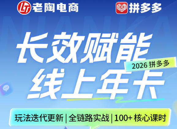 拼多多线上SVIP线上年卡，从认知到基础、从推广到活动、从活动到玩法，全链路实战（26年4月6日更新）-余宽网创