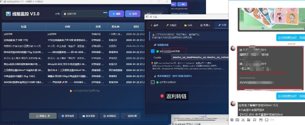羊毛线报监控机器人【永久VIP版】，返利群，羊毛群主，得物线报，撸货，这里都有-余宽网创