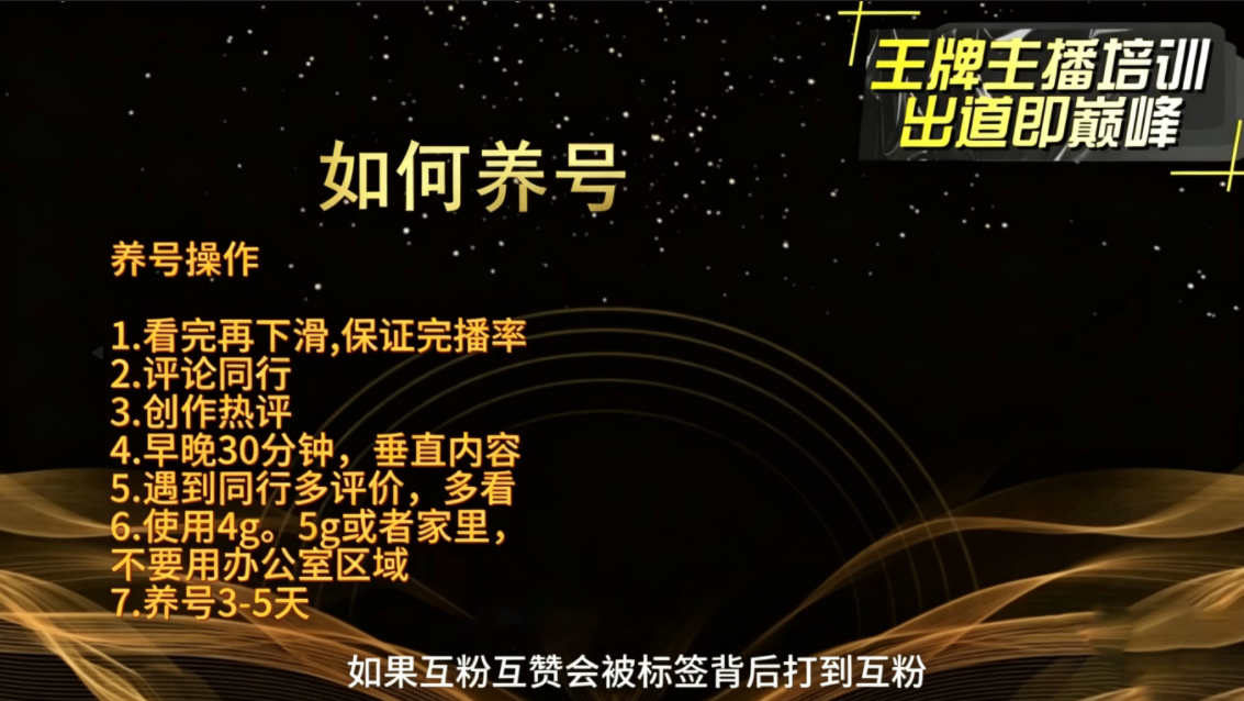 程哥·抖音王牌主播训练营-余宽网创