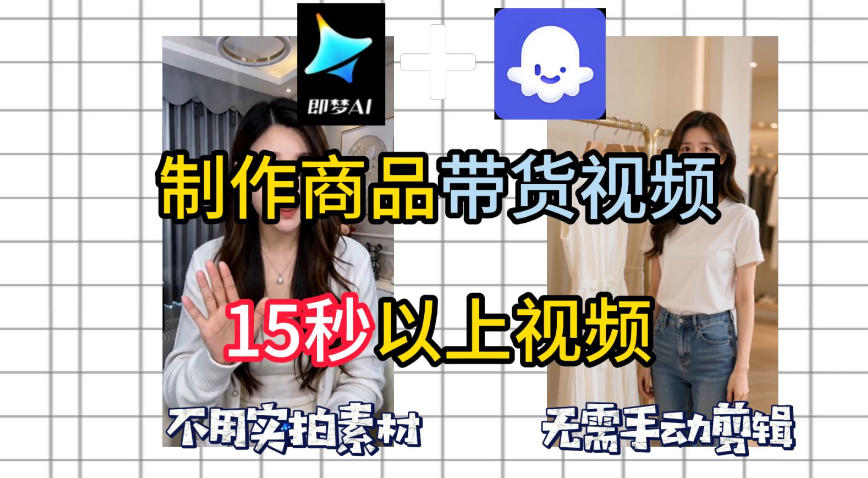 即梦Seedance2.0+Coze扣子工作流一键制作商品带货视频,全程无需手动剪辑,也不用自己实拍素材-余宽网创